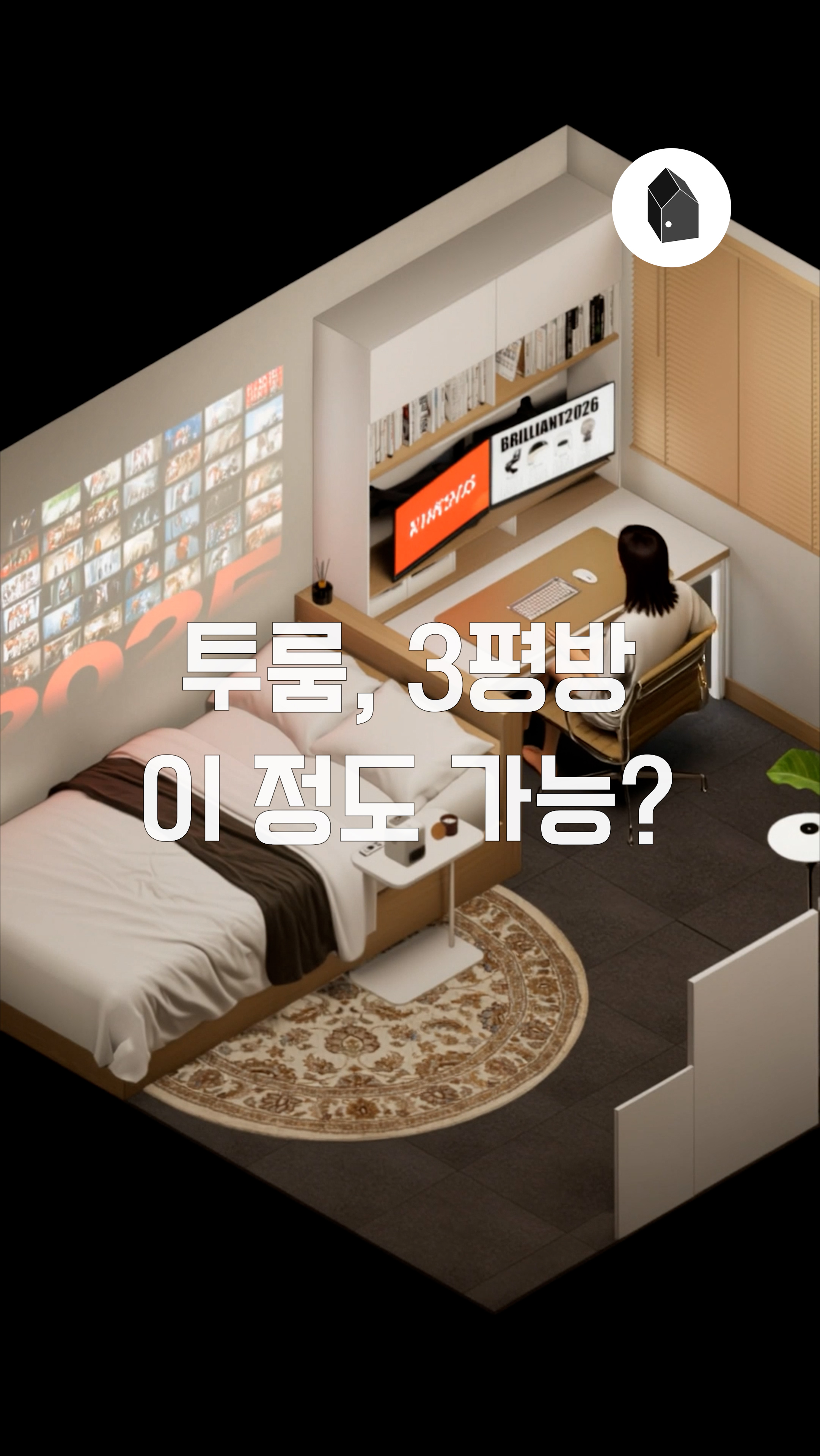 투룸, 3평방 이 정도 가능? — 하우스노크